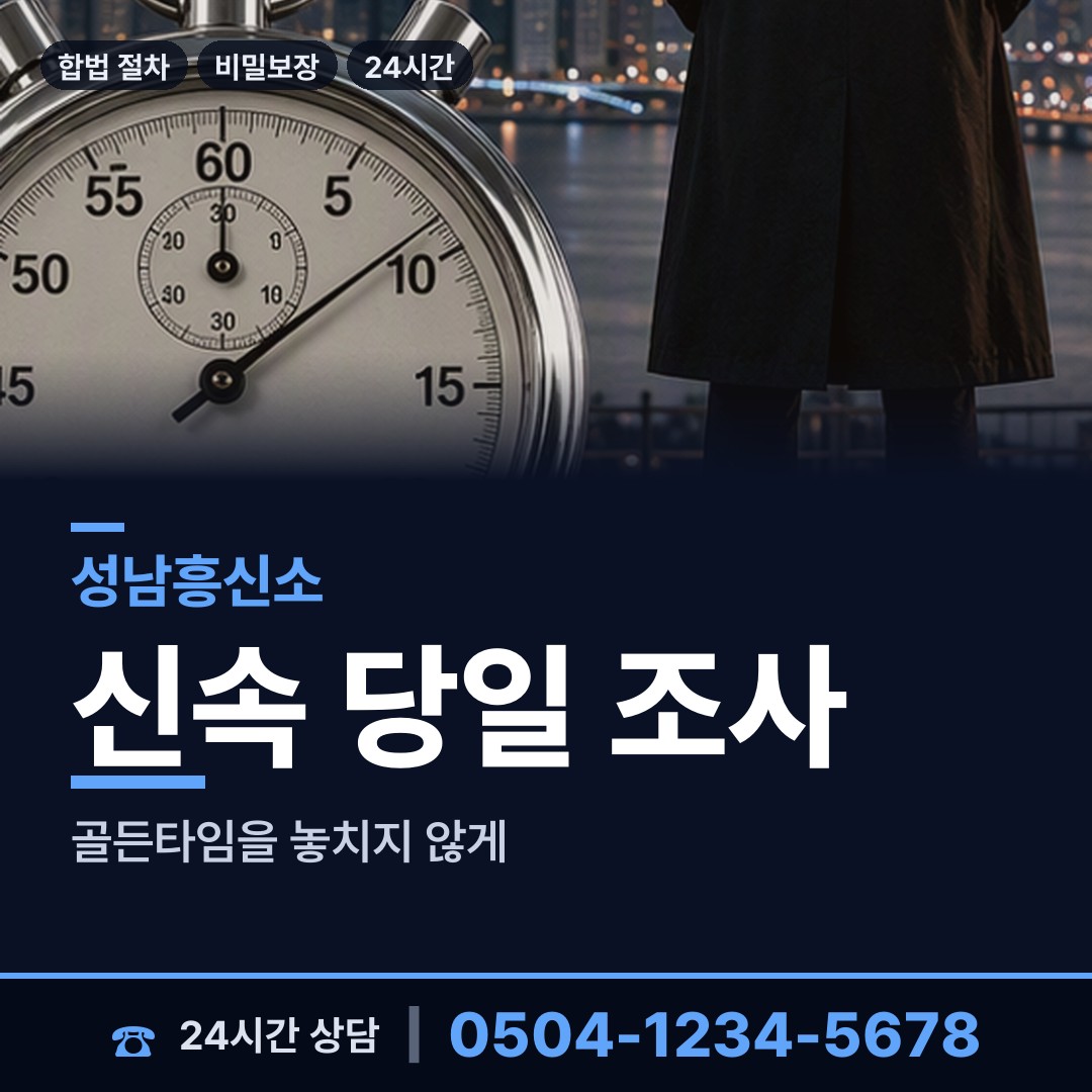 성남 고등동 행방불명 상담 안내