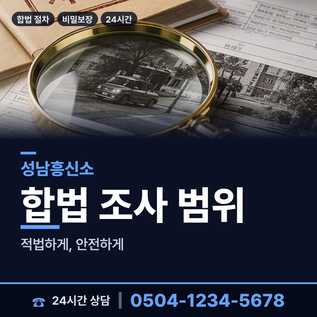 성남 단대동 행방불명 상담 안내