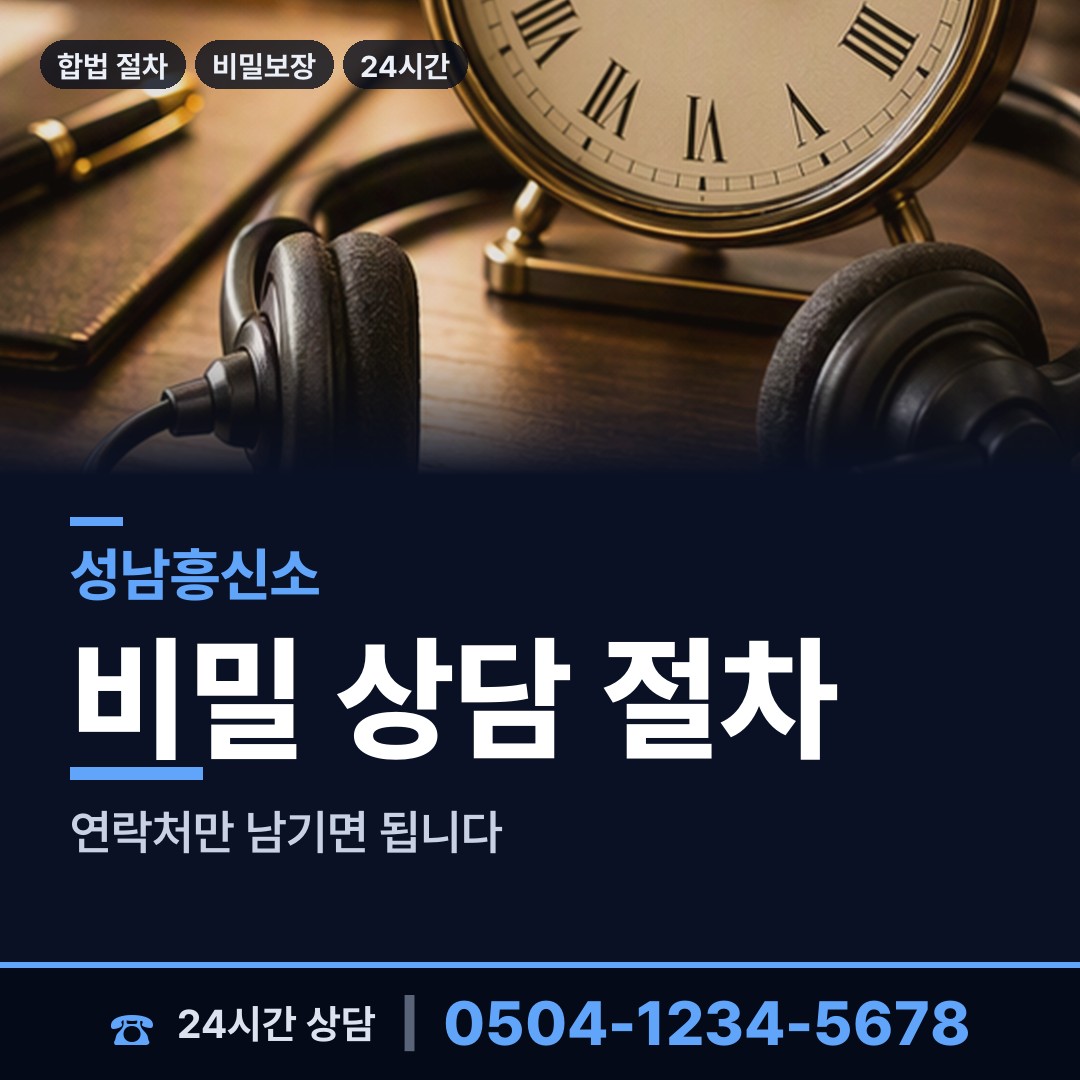 성남 산성동 이혼전조사 상담 안내