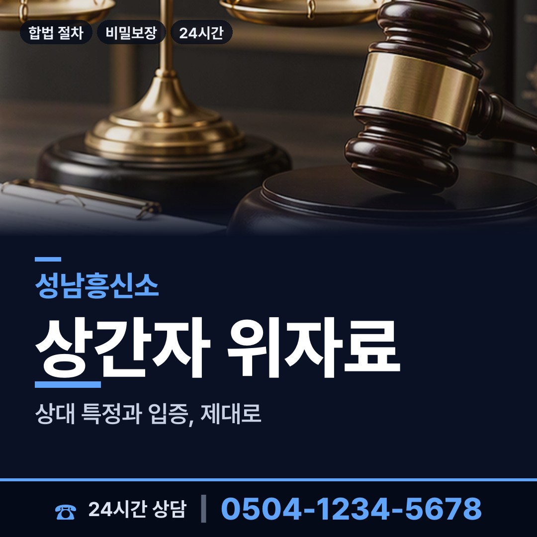 성남 복정동 배우자뒷조사 상담 안내